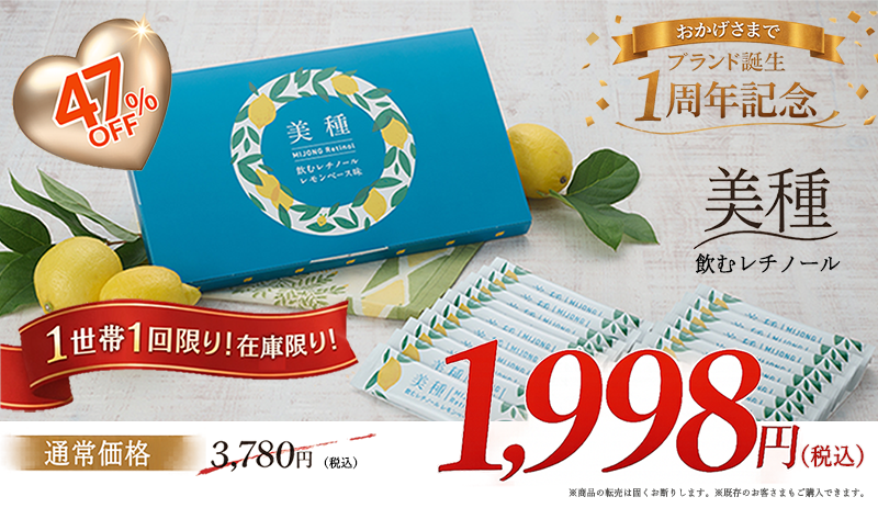 【１周年記念】美種　飲むレチノール　cp