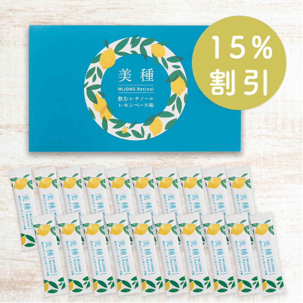 【定期】毎月1箱お届け　美種　飲むレチノール　10包セット　