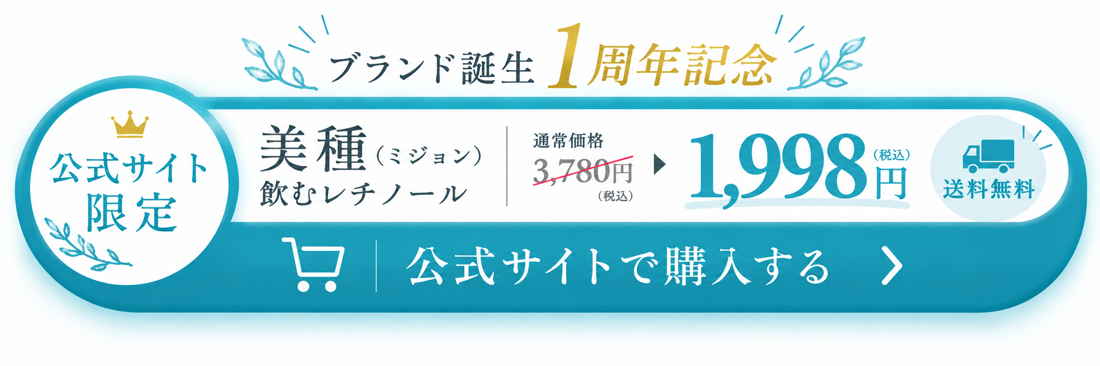 【数量限定】無くなり次第終了です｜送料無料｜今すぐお試しセットを試す[1,000円（税込）10本入り]
