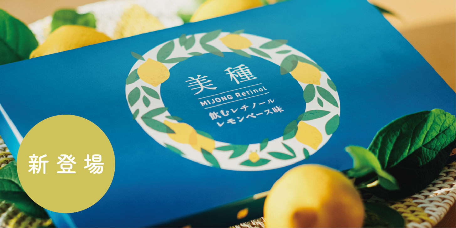 美種（ミジョン）のパッケージ画像