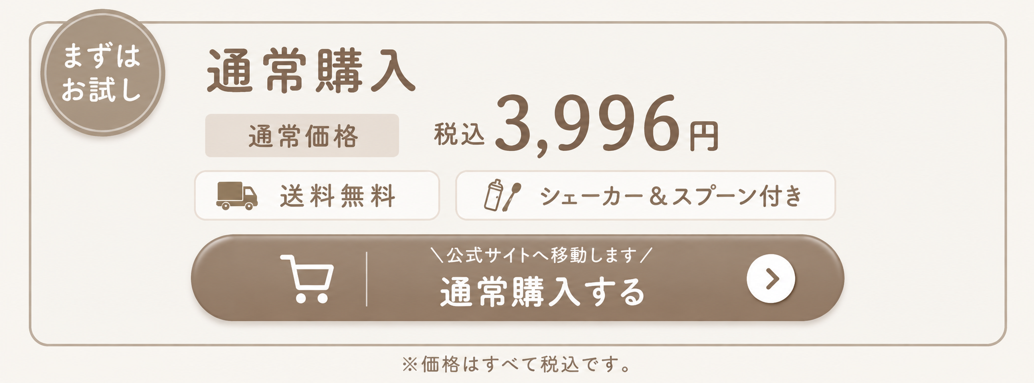 通常価格｜送料無料
