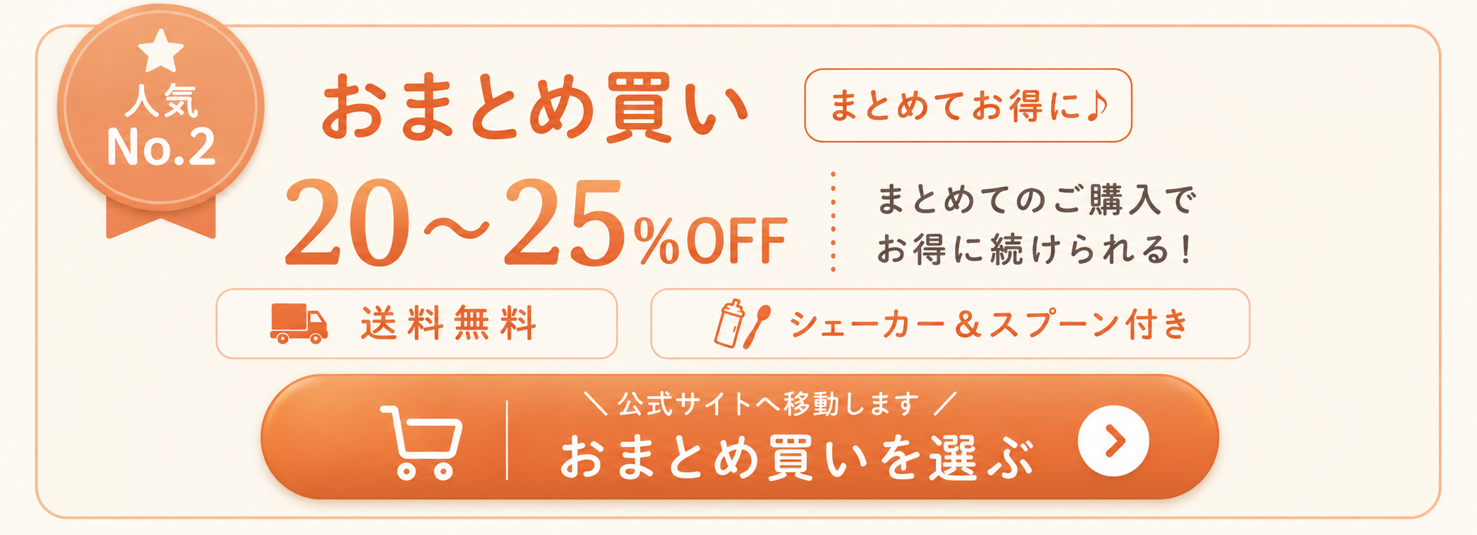 一番人気｜お得なおまとめ買い｜20〜25%オフ｜送料無料