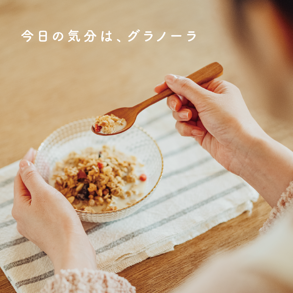 今日の気分は、グラノーラ