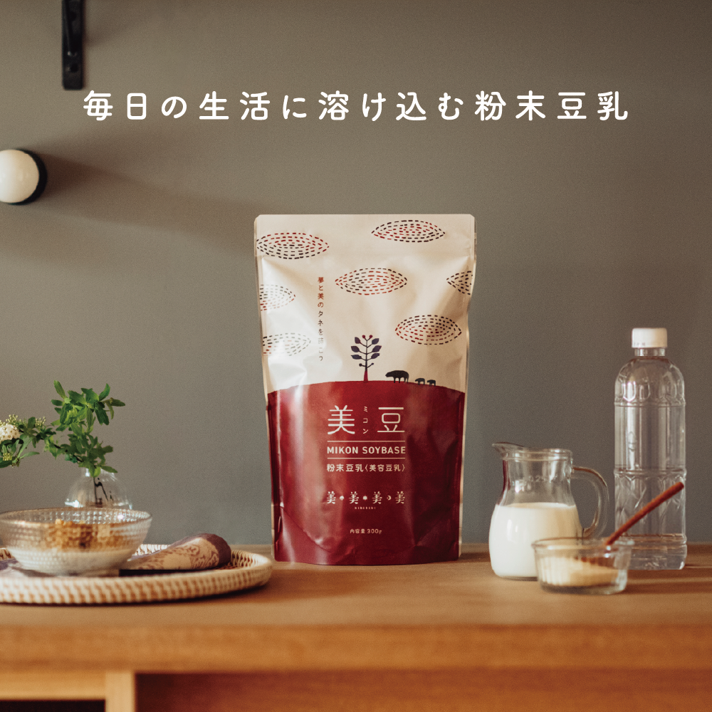毎日の生活に溶け込む粉末豆乳
