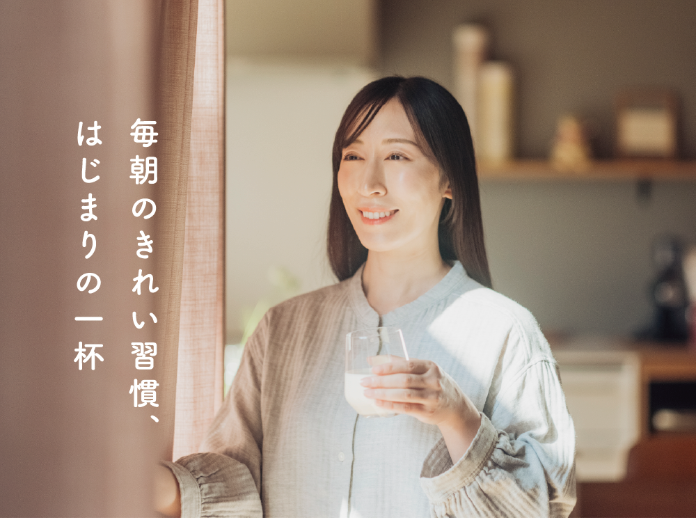 毎朝のきれい習慣、はじまりの一杯