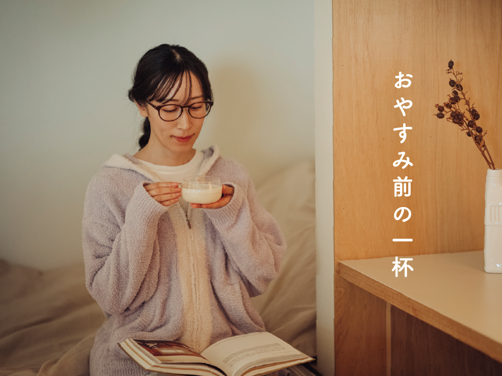 おやすみ前の一杯